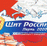 Щит России - 2020 - ГТРК Санкт-Петербург