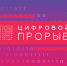 До 2 декабря проводится голосование за город, достойный звания «IT-столицы России» - КГИОП
