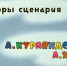 Александр Курляндский - автор мультфильма "Ну, погоди!". Фото Скриншот Youtube - Metro Петербург