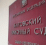 В Кировском райсуде рассмотрят дело владелицы незаконного казино - Moika78.Ru