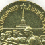 Изображение: Медаль: За оборону Ленинграда - Городская поликлиника №44