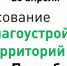 Изображение: Голосование по благоустройству 22 территорий Санкт-Петербурга - Городская поликлиника №44