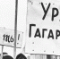 Есть ли жизнь на Марсе? Александр Железняков – об этапах космической эры | Эта фотография из редакционного архива датирована 12 апреля 1961 года. И неважно, в каком городе был сделан снимок: всенародное ликование в тот день охватило всю страну. - С.-Петербургские ведомости