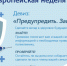 Европейская неделя иммунизации - Городская поликлиника №77