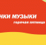 Альбом Lil Peep & Lil Tracy, синглы Егора Крида, Джизуса и Imagine Dragons. Графика: Мойка78. - Moika78.Ru