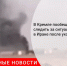 В Кремле пообещали «мониторить» ситуацию в Ираке после ухода США - Городовой.спб.Ру