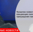 Проценко назвал вакцинацию залогом прекращения пандемии - Городовой.спб.Ру