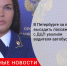В Петербурге за попытку высадить пассажира с ДЦП уволили водителя автобуса - Городовой.спб.Ру