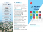 Программа развития района в 2021 году