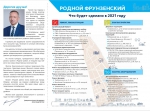 Программа развития района в 2021 году