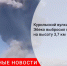 Курильский вулкан Эбеко выбросил пепел на высоту 3,7 км - Городовой.спб.Ру