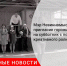 Мэр Невинномысска пригласил горожан на субботник с помощью креативного ролика - Городовой.спб.Ру