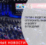 Путин: будет жалко отпускать Лаврова и Шойгу в Госдуму - Городовой.спб.Ру