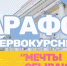 Онлайн марафон для первокурсников «Мечты сбываются» - РГПУ им. А.И. Герцена