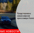 Subaru представила Forester для тяжелого бездорожья - Городовой.спб.Ру
