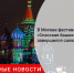 В Москве завершился фестиваль «Спасская башня» - Городовой.спб.Ру