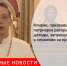 Клирик, призвавший патриарха раскрыть свои доходы, запрещен в служении за проступки - Городовой.спб.Ру