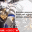 Российские космонавты Новицкий и Дубров завершили выход в открытый космос - Городовой.спб.Ру