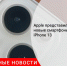Apple представила новые смартфоны iPhone 13 - Городовой.спб.Ру