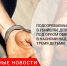 Подозреваемый в убийстве девочки под Орлом обвиняется в насилии над тремя детьми - Городовой.спб.Ру