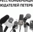 22 сентября пройдёт пресс-конференция «Наблюдателей Петербурга» по итогам выборов - Lenizdat.ru