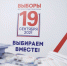 Выборы прошли в столице с 16 по 19 сентября. Фото АГН "Москва"/Софья Сандурская - Metro Петербург