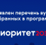 valeriy falkov obyavil perechen vuzov otobrannykh dlya uchastiya v programme prioritet 2030 - СПбГМУ им. И.П. Павлова