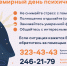 Всемирный день психического здоровья - СПб ГКУЗ ЦВЛ Детская психиатрия
