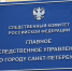 СК возбудил дело на сотрудников картинг-клуба в «Родео Драйв», где пострадала 9-летняя девочка | Фото: Следственный комитет России - С.-Петербургские ведомости