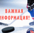 Изменения в календаре игр с 30 октября 2021 года по 07 ноября 2021 года - Федерация хоккея