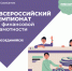 Некрасовцы представят Петербург на Всероссийском чемпионате по финансовой грамотности - Комитет по образованию СПб
