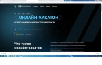Хакатон-2021
