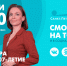 Новости Петербурга к 15:00 - ТК Санкт-Петербург