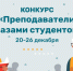 teachers through the eyes of students 2021 - БГТУ Военмех им. Д.Ф. Устинова