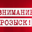 розыск - ИА Невские Новости