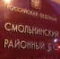 Дмитрий Угай,Смольнинский районный суд - ИА Невские Новости