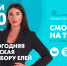 Новости Петербурга к 15:00 - ТК Санкт-Петербург