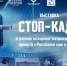 Открытие выставки «Стоп-кадр» - Культура Петербурга