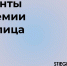kopiya-prezentatsiya-tseremoniya-nagrazhdeniya-_stranitsa_01.jpg - СПГХПА им. А.Л. Штиглица