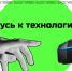 Приглашаем на HACK WEEK - Академия цифровых технологий