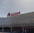 В пресс-службе «Ашана» удивились появлению подобных слухов. Фото: google.maps - ГАZЕТА.СПб