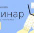 Вебинар по профилю «Научная медиажурналистика» (НТО) - Академия цифровых технологий