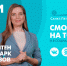 Новости Петербурга: Итоги дня - ТК Санкт-Петербург