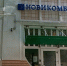 США наложили санкции на Новикомбанк из-за связей с Ростехом - Moika78.Ru
