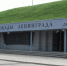 Бронированная огневая точка ВПБ-3 стала экспонатом музея «Прорыв блокады Ленинграда» | ФОТО Википедии / VT1978 / CC BY-SA 3.0 - С.-Петербургские ведомости