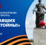 Телеканал «Санкт-Петербург» покажет традиционную общегородскую акцию «Памяти павших будьте достойны!» - ТК Санкт-Петербург