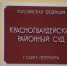 Суд в Петербурге арестовал подозреваемого в истязании детей отчима - ТК Санкт-Петербург