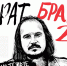 Культовые фильмы Алексея Балабанова покажут нон-стоп в «Авроре» - Фонтанка