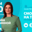 Новости Петербурга к 13:00 - ТК Санкт-Петербург