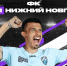 ФК «Нижний Новгород» сменил название на спонсорское - Невский Спорт